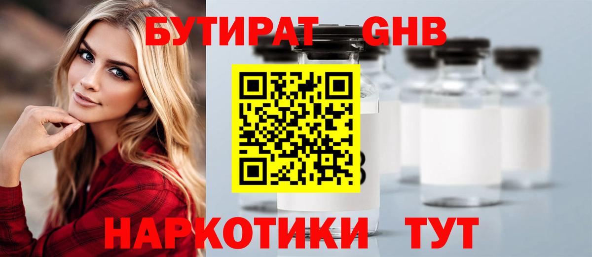 БУТИРАТ BDO Уссурийск