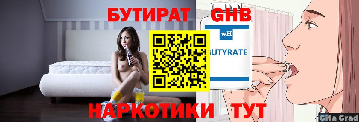Уссурийск  БУТИРАТ жидкий экстази  Вход с VPN 