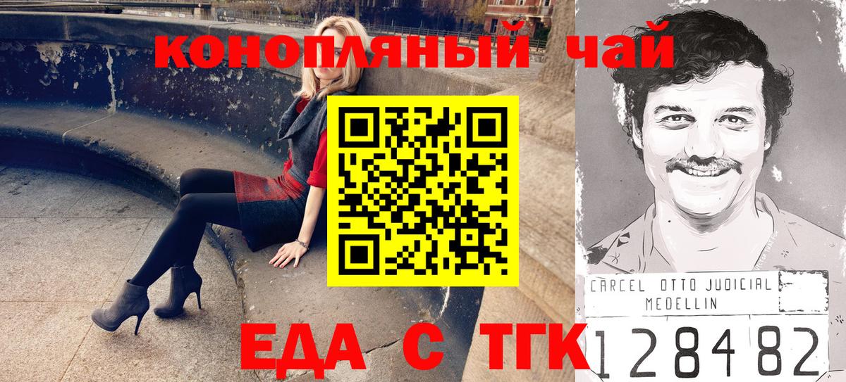 Еда ТГК конопля  Вход с VPN  Уссурийск 