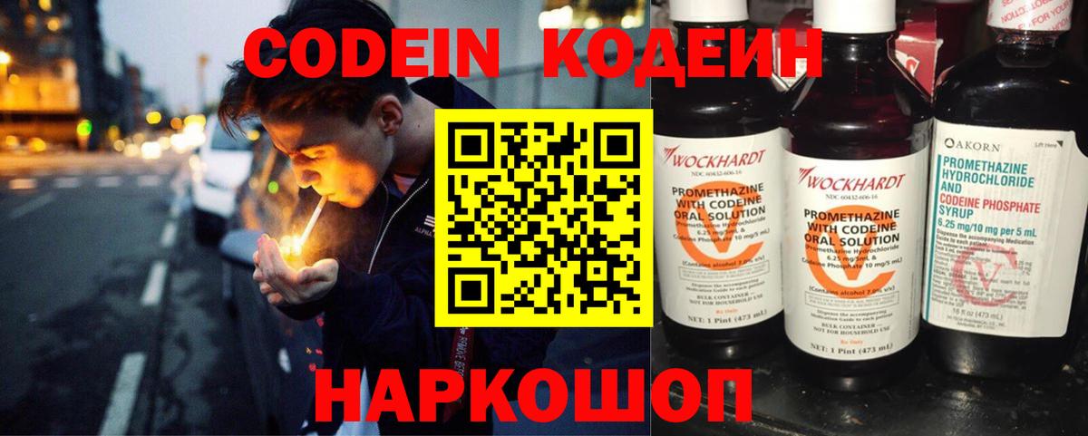 Кодеиновый сироп Lean напиток Lean (лин)  Вход с VPN  Уссурийск 