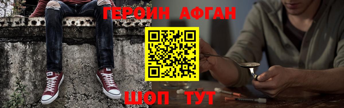 ГЕРОИН белый Уссурийск