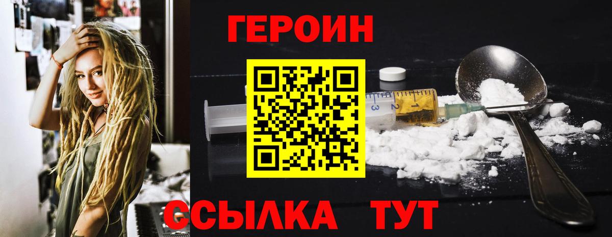 Уссурийск  ГЕРОИН Афган  Героин  Вход с VPN 