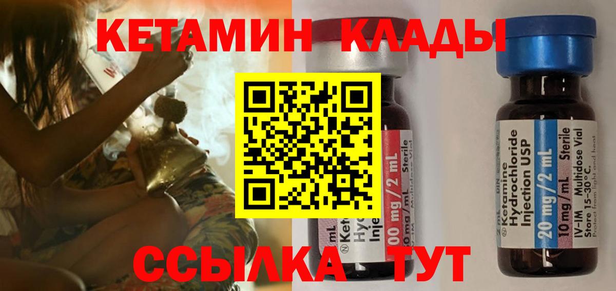 КЕТАМИН VHQ  Вход с VPN  Уссурийск  Кетамин ketamine 