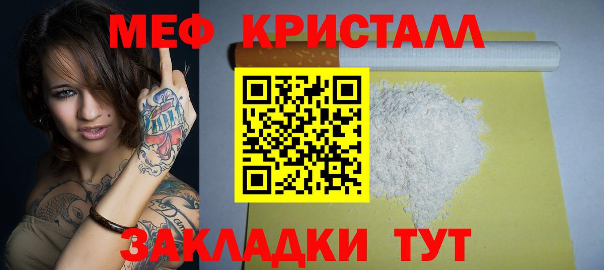 МЕФ кристаллы  Мефедрон кристаллы  Уссурийск  дарнет шоп  Вход с VPN 