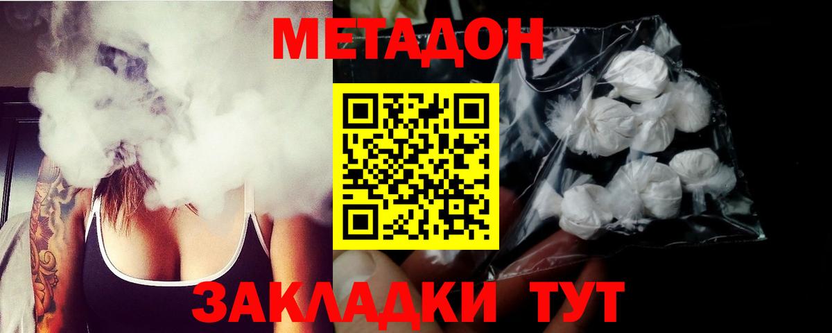 МЕГА зеркало  МЕТАДОН methadone  Вход с VPN  Метадон кристалл  Уссурийск 