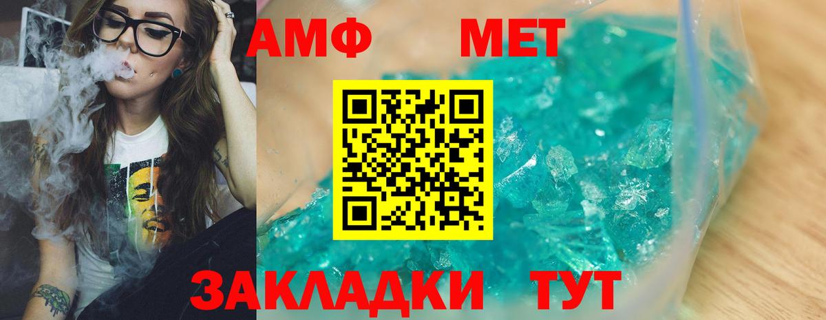 Метамфетамин мет  Вход с VPN  Уссурийск 