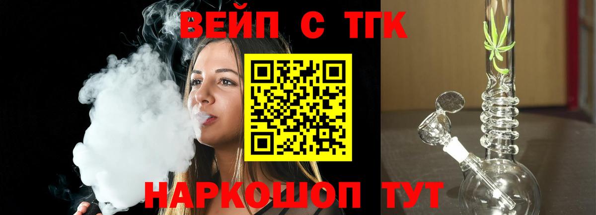 ТГК жижа Уссурийск